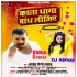 Nichewala Me Kala Dhaga Bandh Lijiye Pramod Premi Remix Video By DJ Abhay