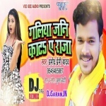 Galiya Jani Kata Ae Raja Pramod Premi Remix By Dj Ravi