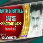 Mitha Mitha Bathe Kamariya Ho - Pawan Singh - Dj Satyam