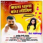Kala Dhaga Bandh Lijiye Pramod Premi Remix Dj Abhay