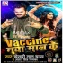Vaccine Naya Saal Ke Khesari Lal Remix By Dj Abhay