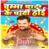 Chuma Chati Ke Party Hoi Khesari Lal Remix By Dj Abhay