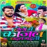 Rang Dalwake Badal Gailu Kajal Khesari Lal Remix By Dj Abhay