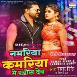 Namariya Kamariya Me Khos Dem Samar Singh Shilpi Raj Remix By Dj Abhay