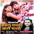 Kahelu Khali Kaal Parso Neelkamal Singh Shilpi Raj Remix By Dj Abhay