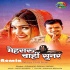 Mehraru Chahi Sunar Pramod Premi Yadav Remix By Dj Abhay