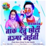 Tani Taak Detu Choti Ta Mar Jaiti Golu Gold Remix By Dj Abhay