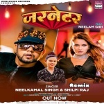Jaibe Jab Jaimal Dale Tab Taar Katab Garnetar Neelkamal Singh Remix By Dj Abhay