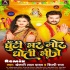 Nachataru Dhaniya Bajake Dj Ghunti Bhar Mor Dhoti Bhinje Khesari Lal Remix By Dj Abhay