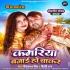 Kamariya Banai Ho Chakar Neelkamal Singh Remix By Dj Abhay