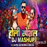 Bhojpuri Holi Dance Mashup Remix By Dj Aryan