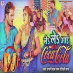 Ae Raja Le Le Aai Coca Cola Khesari Lal Remix By Dj Abhay