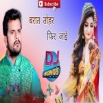Barat Tohar Phir Jaai Khesari Lal Yadav Remix By Dj Abhay