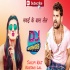 Makai Ke Baal Lela Khesari Lal Shilpi Raj Remix By Dj Abhay