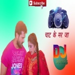 Aawa Chat Ke Mar Ja Khesari Lal Yadav Remix By Dj Abhay