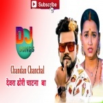 Devra Dhori Chatna Ba Chandan Chanchal Remix By Dj Abhay