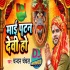 Aawtari Maai Patan Devi Ho Chandan Chanchal Remix By Dj Abhay
