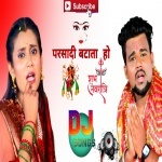 Parsadi Batata Ho Chandan Chanchal Remix By Dj Abhay