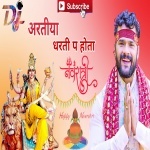 Aaju Aratiya Dharatiya Pa Hoi Aail Bari Maiya Ji Hamar Remix By Dj Abhay