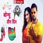 Bondhu Tin Din Tor Khesari Lal Yadav Remix By Dj Abhay
