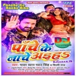Chauki Humache Aiha Panche Ke Nache Aiha Pawan Singh Remix By Dj Abhay