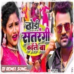 Rangi Rangi Dhori Dewara Satrangi Kaile Ba Chandan Chanchal Remix By Dj Abhay
