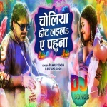 Choliya Kaise Badh Gail Duguna Pawan Singh Remix By Dj Abhay Chhapra