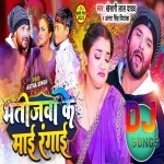 Bhatijwa Ke Maai Rangai Khesari Lal Yadav Remix By Dj Abhay Chhapra