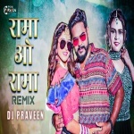 Rama O Rama Shilpi Raj Remix By DJ Praveen