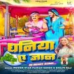 Dhaniya Ae Jaan Pawan Singh Remix By Dj Abhay