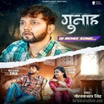 Kaile Gunaah Bani Ho Neelkamal Singh Remix By Dj Abhay Chhapra