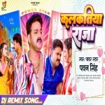 Jani Ja Kamaye Kalkatiya Raja Maar Li Sawatiya Matiya Raja Pawan Singh Remix By Dj Abhay