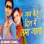 Jab Kehu Dil Me Sama Jala Pawan Singh Remix By Dj Abhay