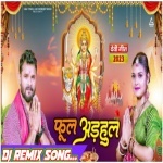 Maiya Ke Pasand Bawe Phool Adahul Khesari Lal Yadav Remix By Dj Abhay
