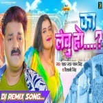 Ka Lebu Ho Pawan Singh Remix By Dj Abhay